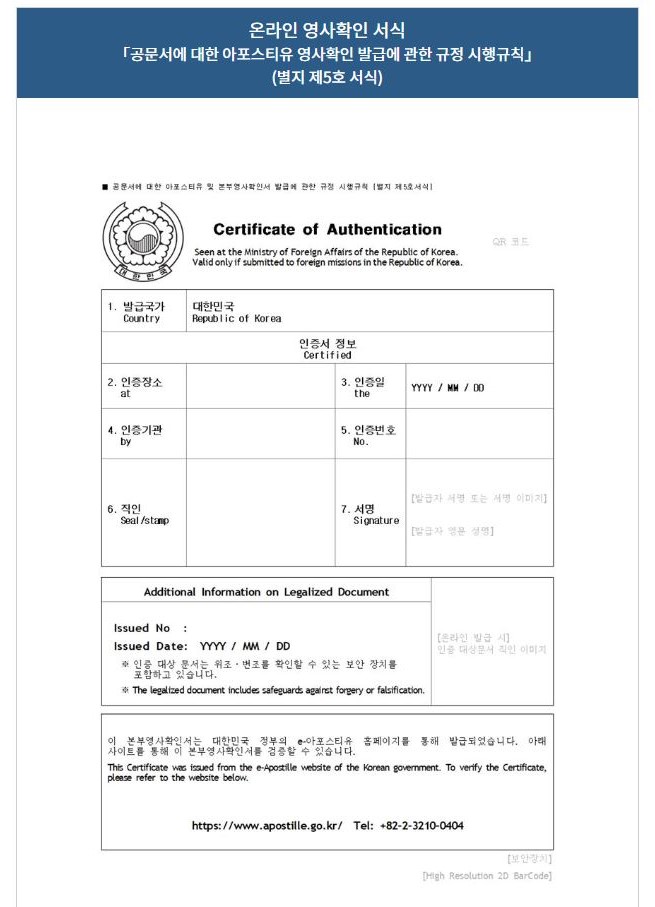 Apostille