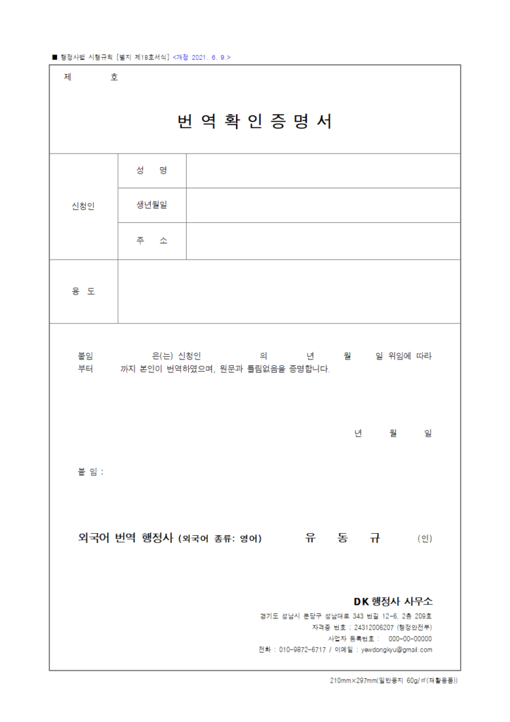 번역확인증명서